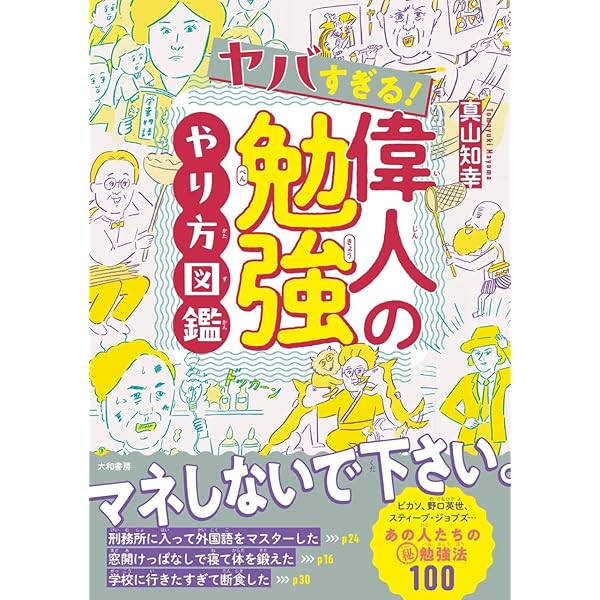 偉人は斯く教える 偉人はかく教える | 寺松輝彦 |本 | 通販 | Amazon